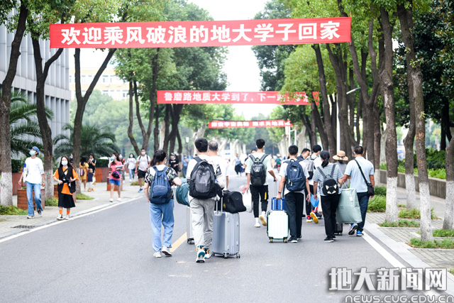 2020级新同学，中国地质大学欢迎你！