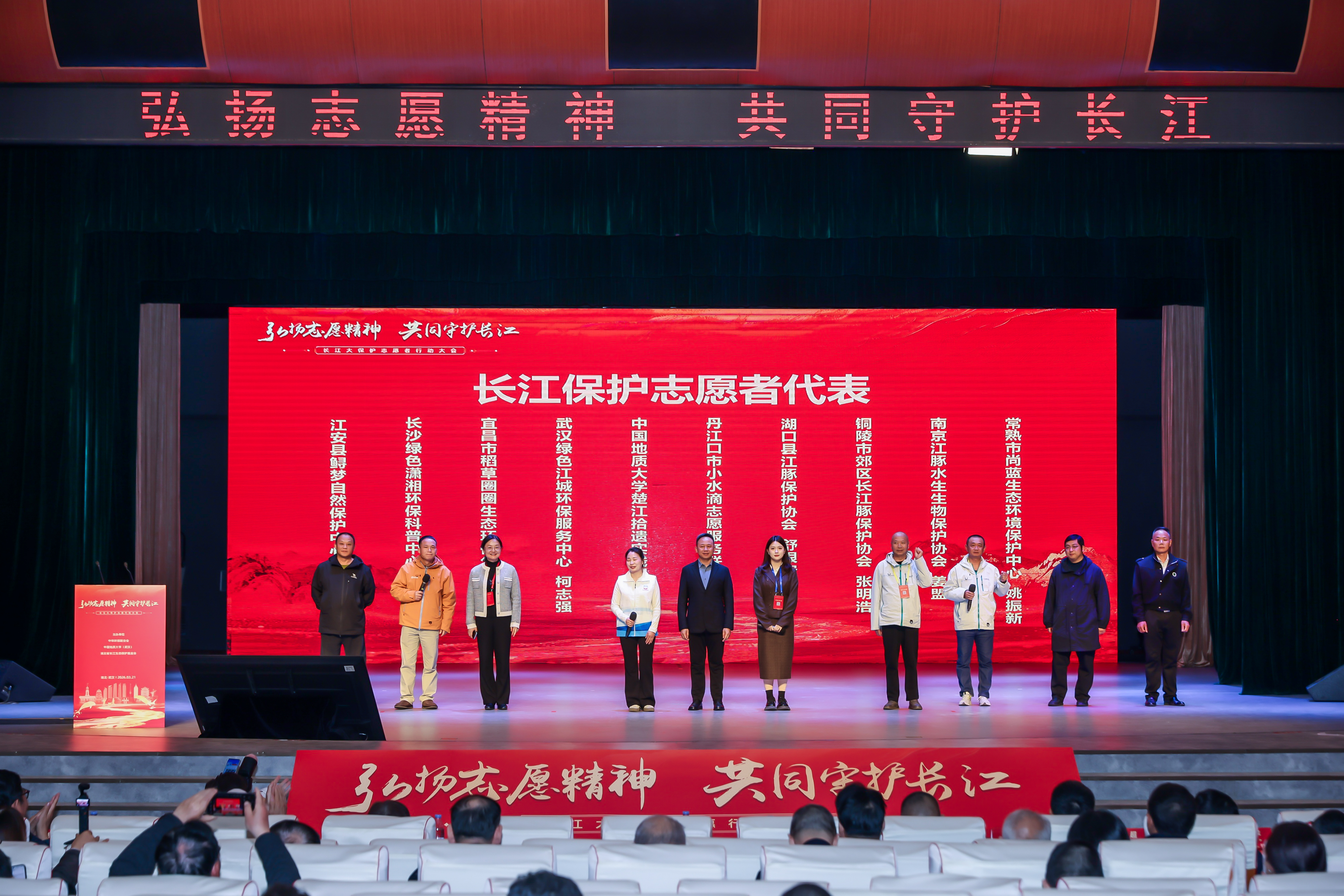 “弘扬志愿精神 共同守护长江”长江大保护志愿行动大会在我校举行-欢迎访问中国地质大学!