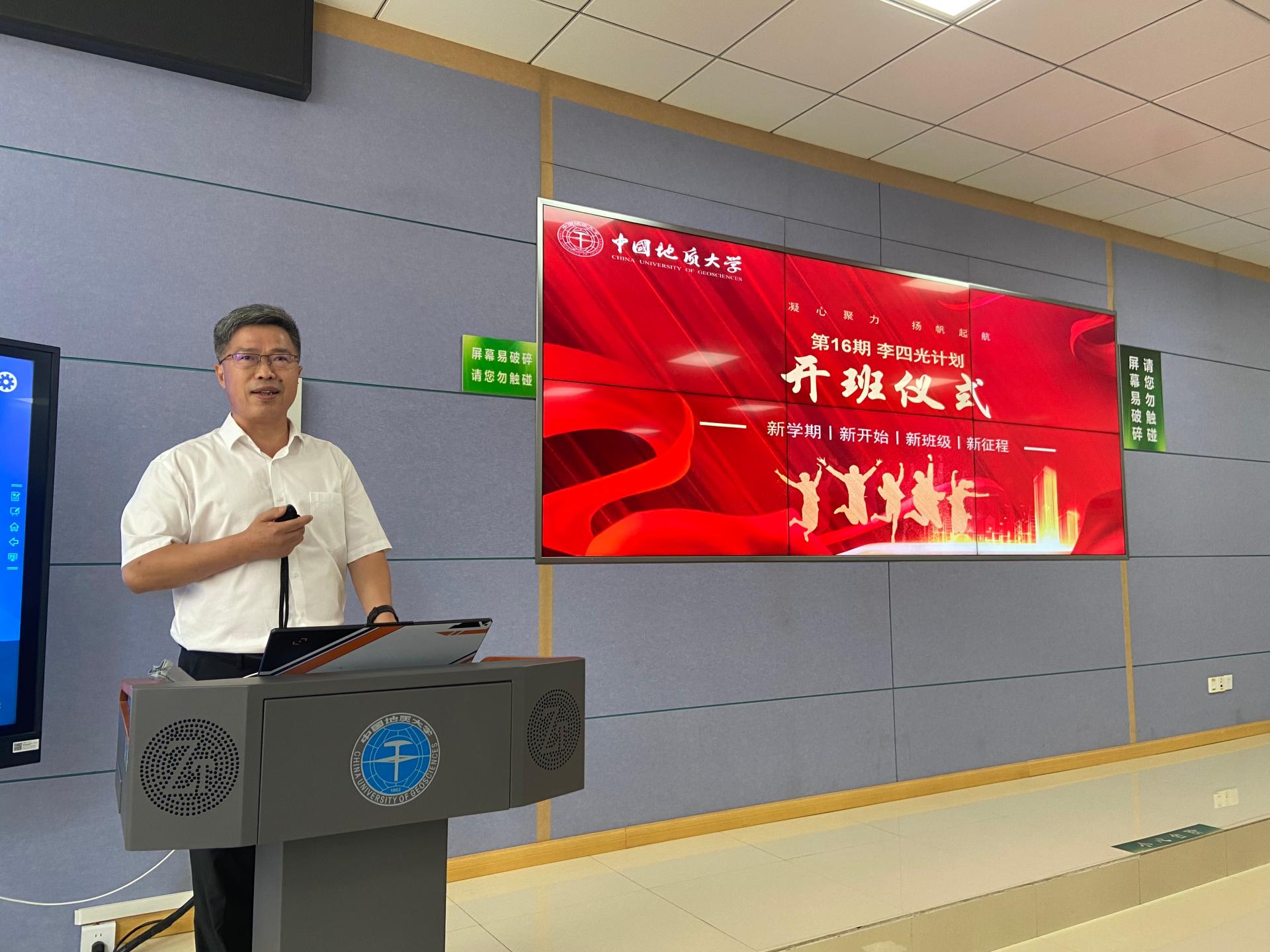 培养拔尖创新人才：第十六期“李四光计划”开班仪式举行