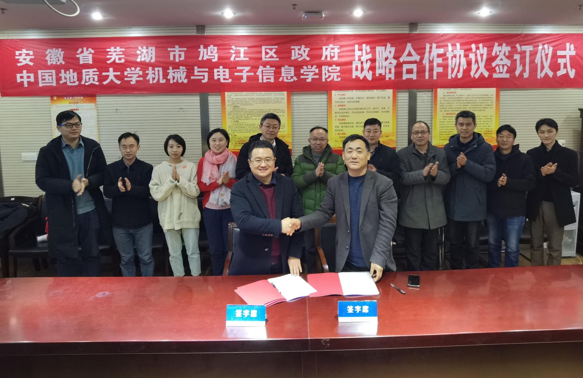 机电学院与芜湖市鸠江区政府签署战略合作协议