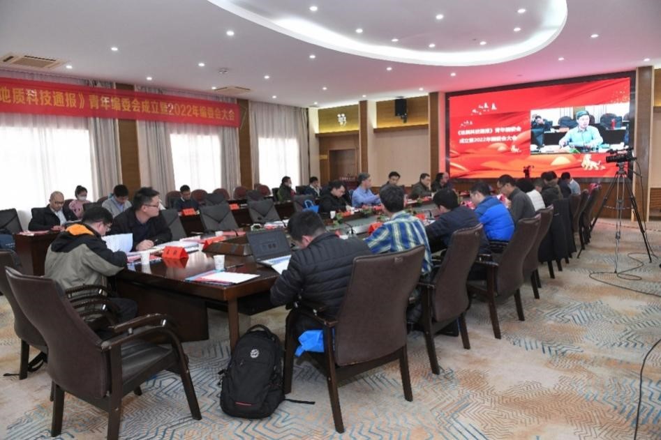 《地质科技通报》第一届青年编委会成立大会召开