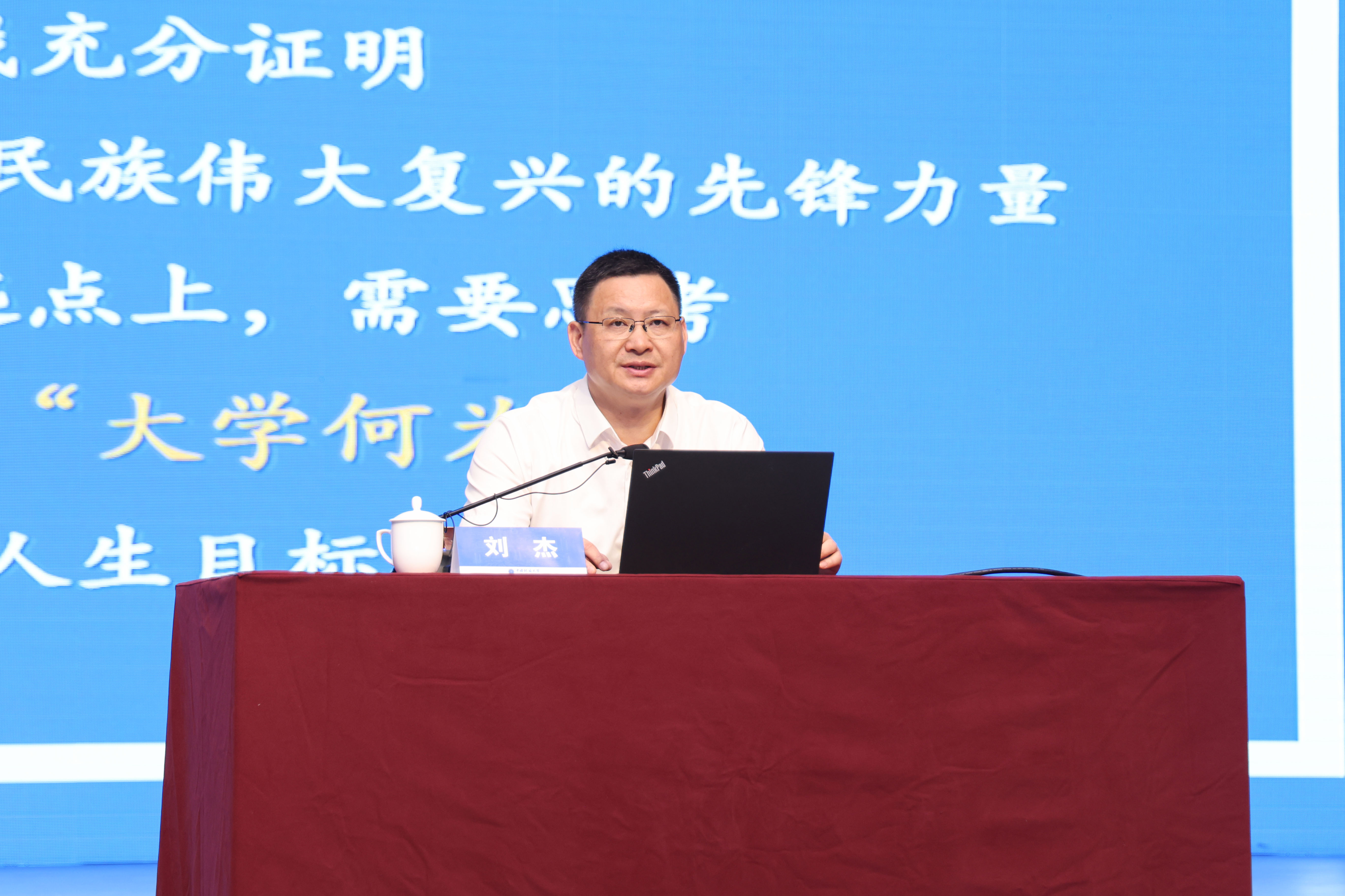 努力做新时代挺膺担当地大人:刘杰主讲“开学第一课”-欢迎访问中国地质大学!