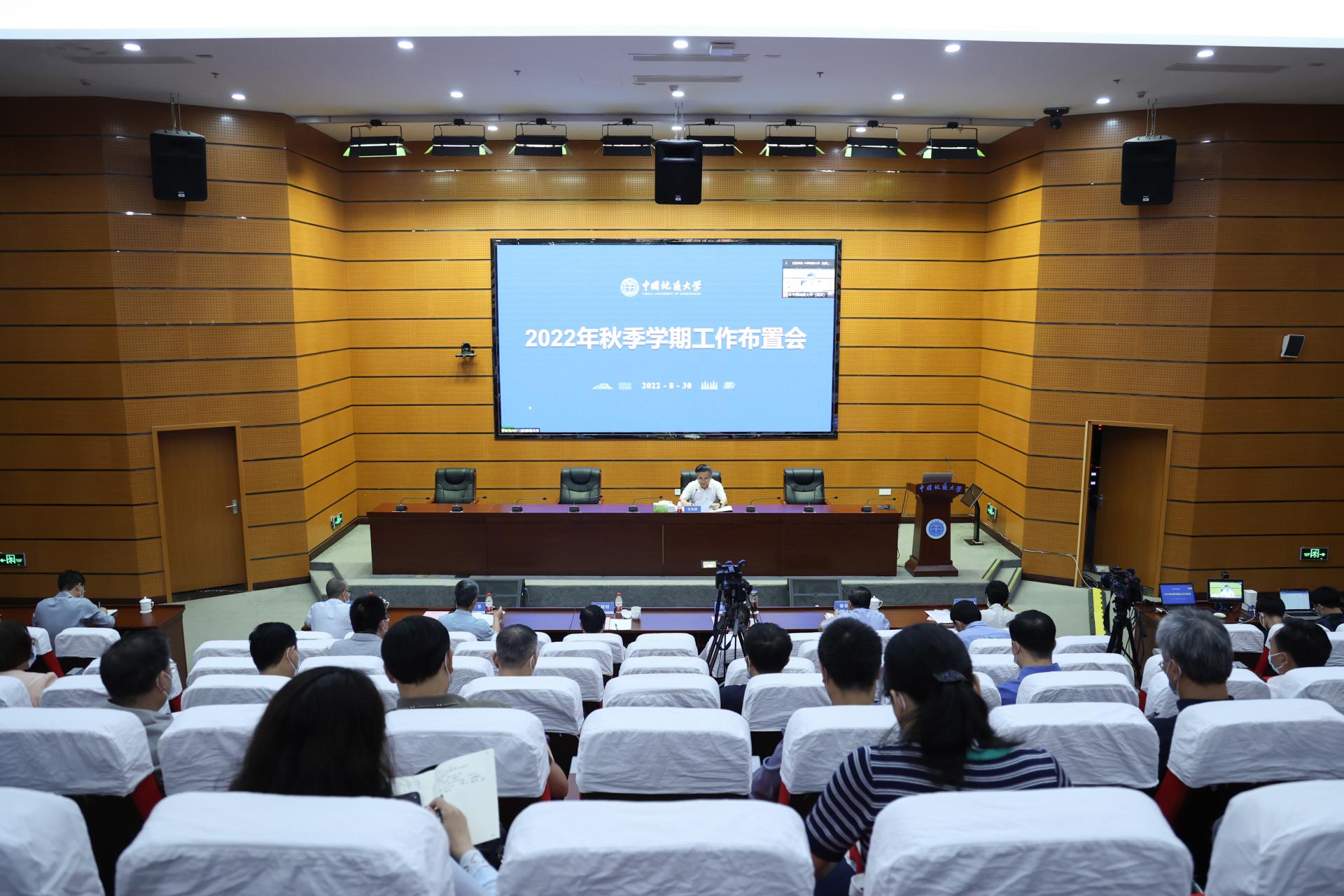 我校召开2022年秋季学期工作布置会