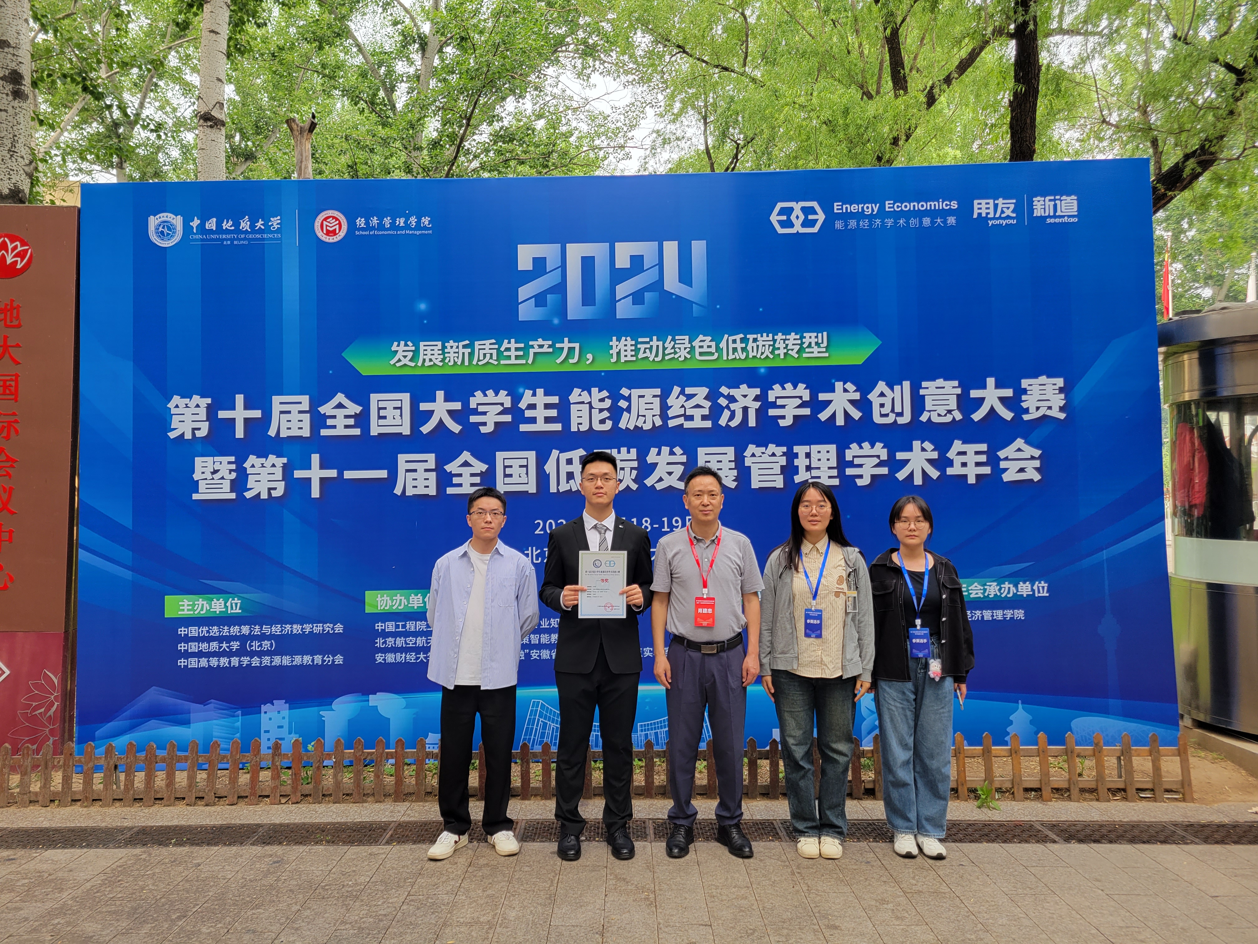我校在第十届全国大学生能源经济学术创意大赛中获一等奖2项-欢迎访问中国地质大学！