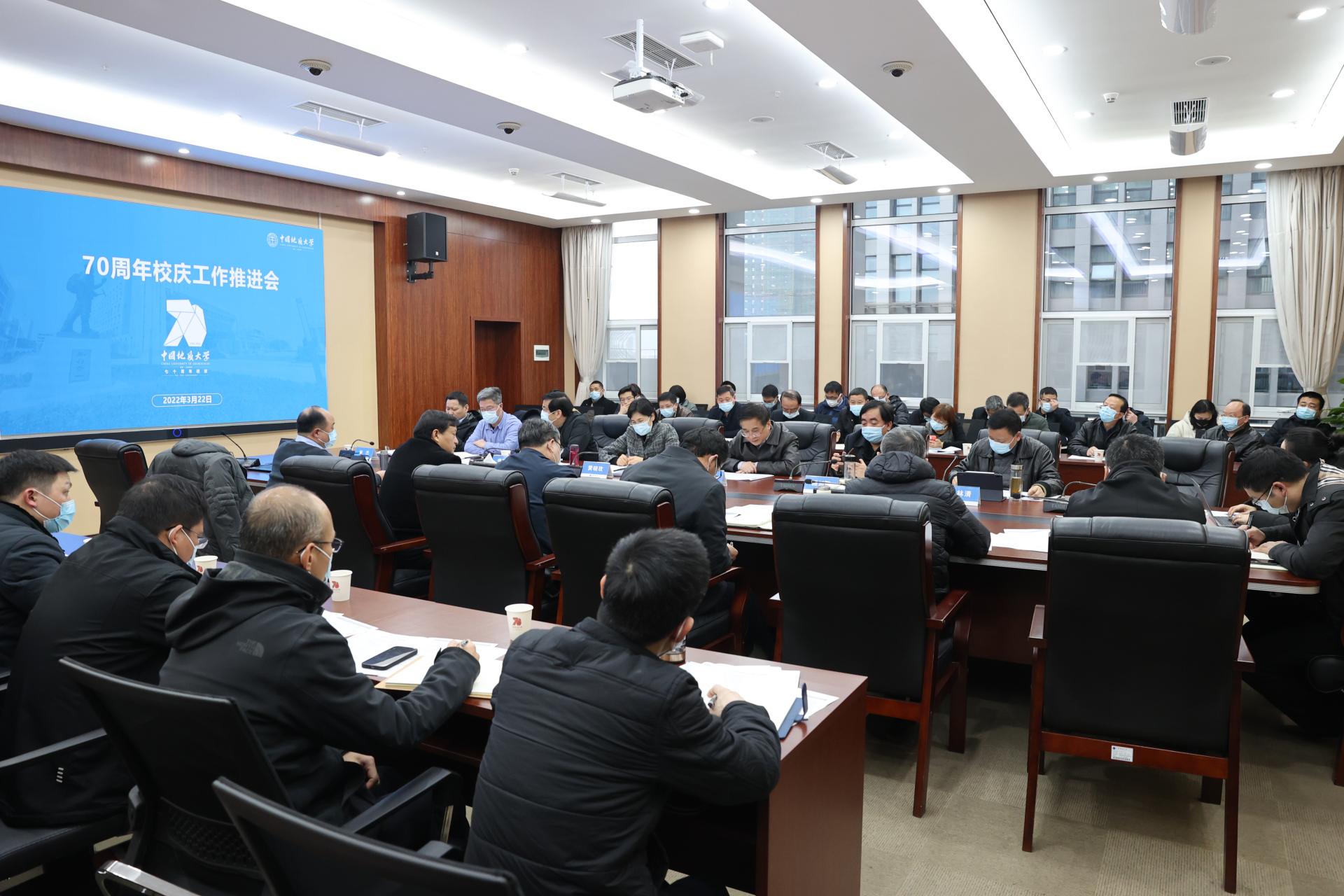 我校召开70周 年校庆工作推进会