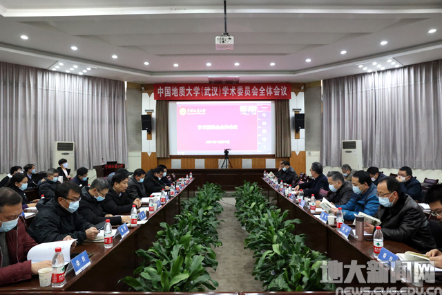 校学术委员会召开2021年工作总结会议