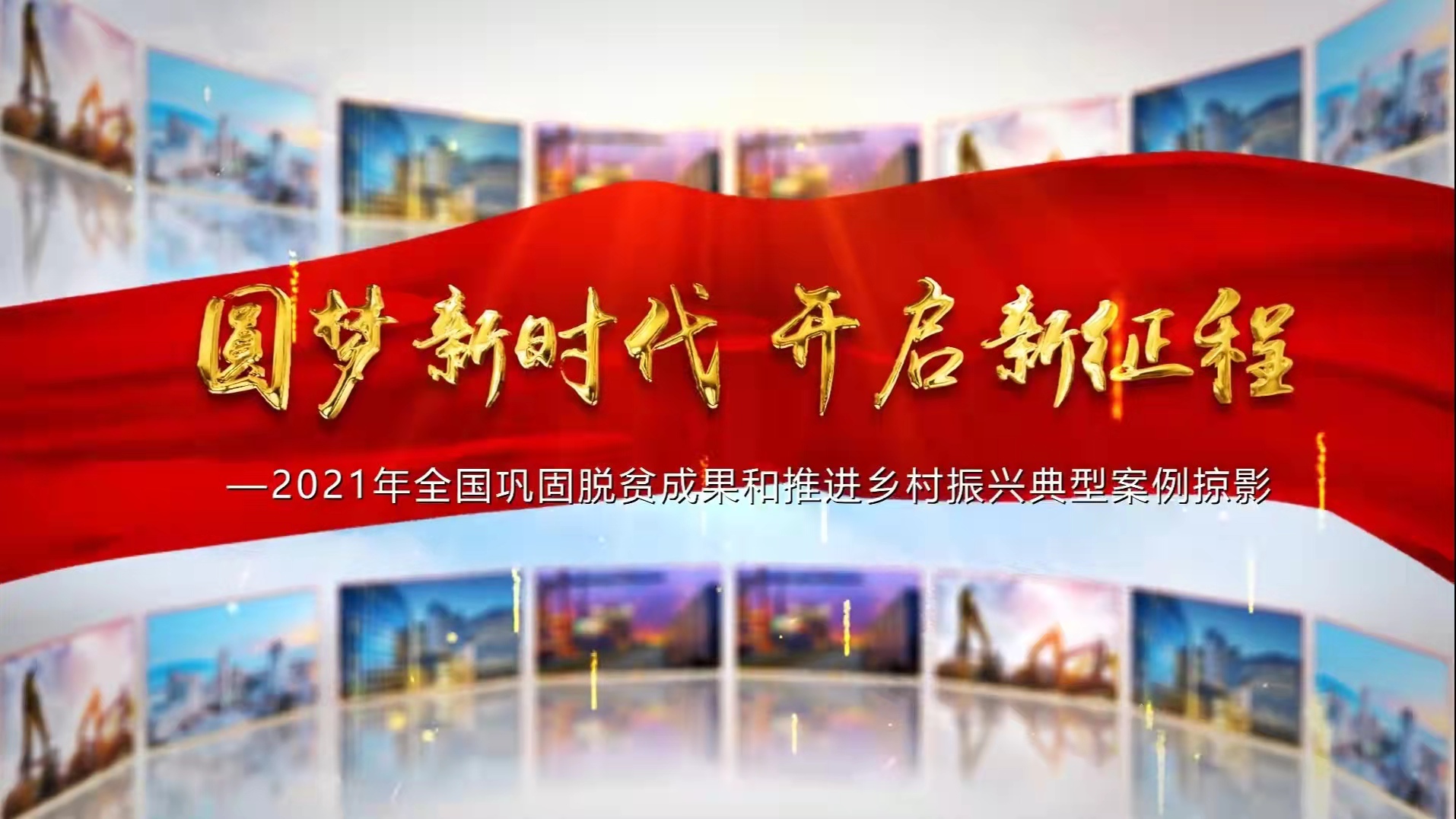 李海金教授团队在脱贫攻坚与乡村振兴中彰显地大担当