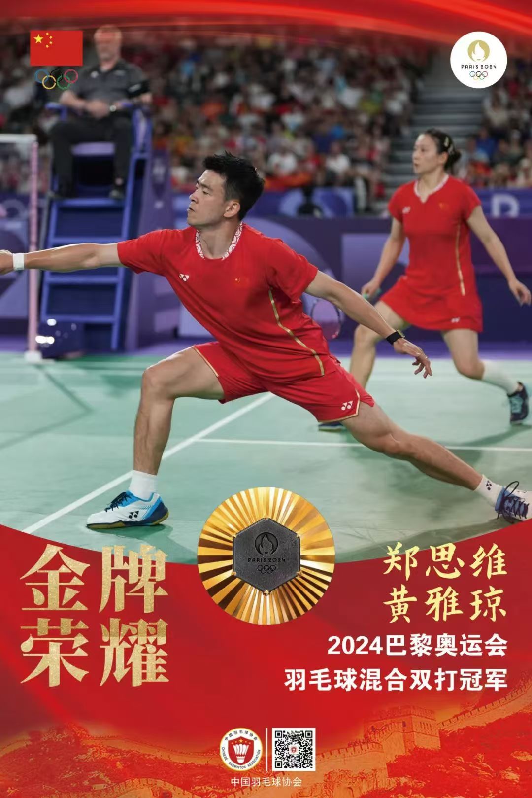【2024巴黎奥运】我校校友“雅思”组合巴黎奥运夺金