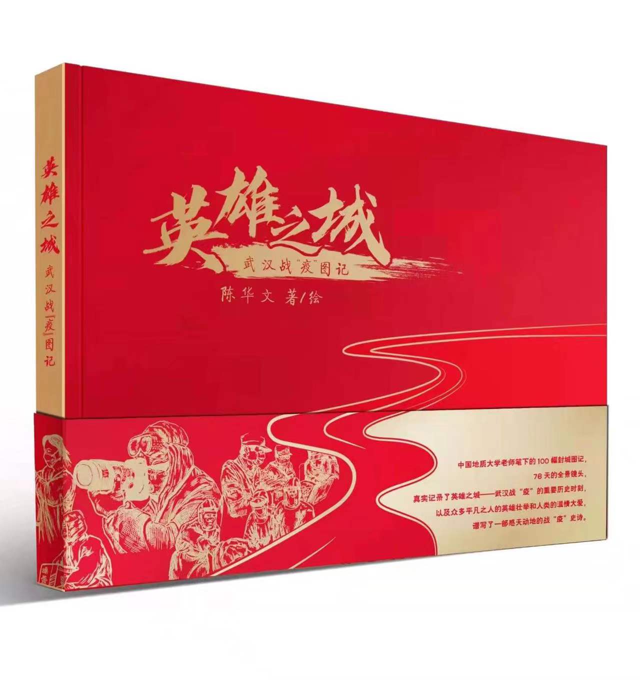 我校教师出版绘本《英雄之城：武汉战“疫”图记》