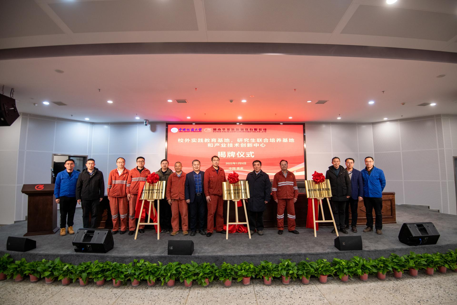 我校在湖南华菱涟源钢铁有限公司新增产学研基地
