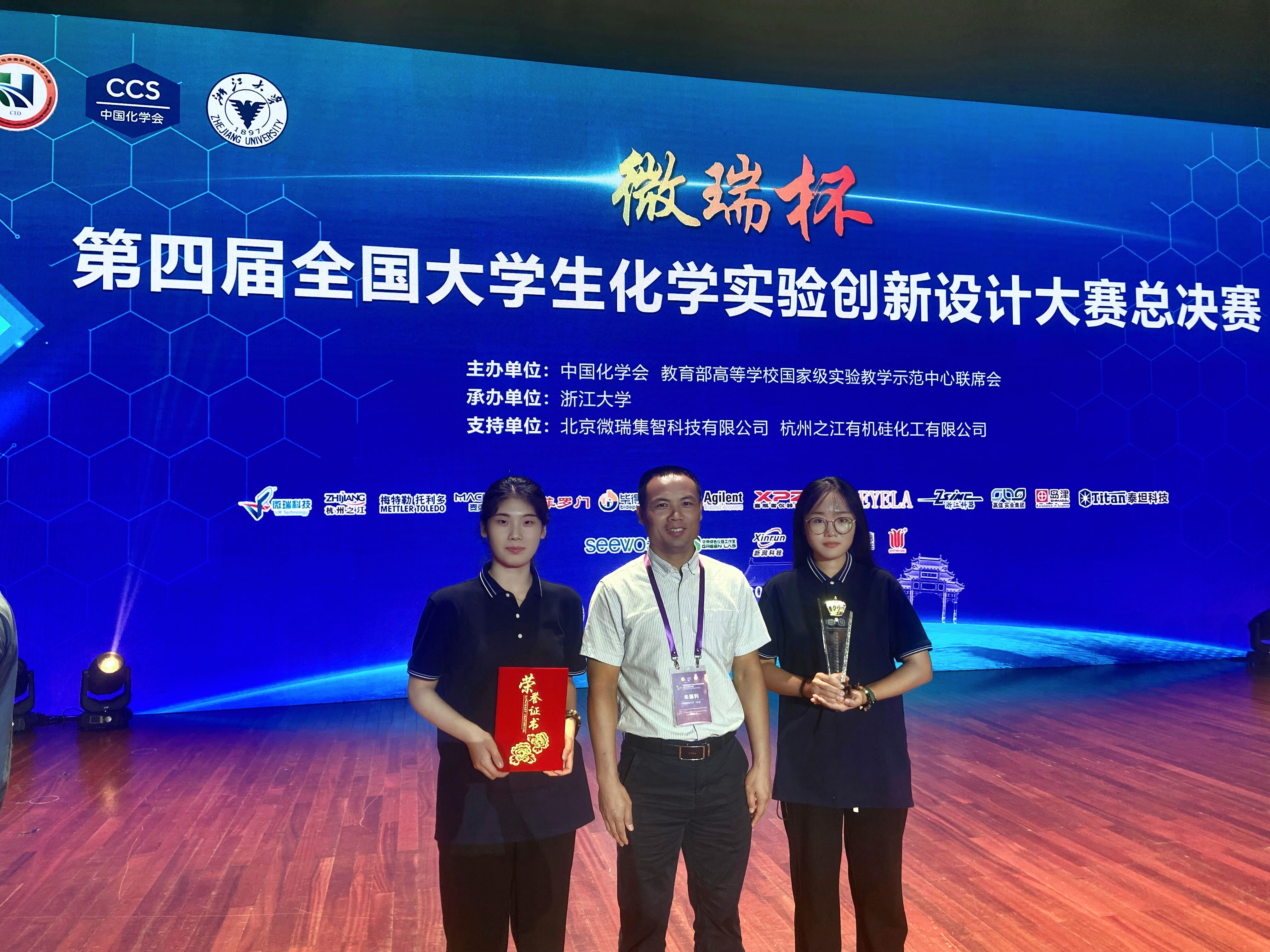 我校学子获全国大学生化学实验创新设计竞赛全国特等奖-欢迎访问中国地质大学!