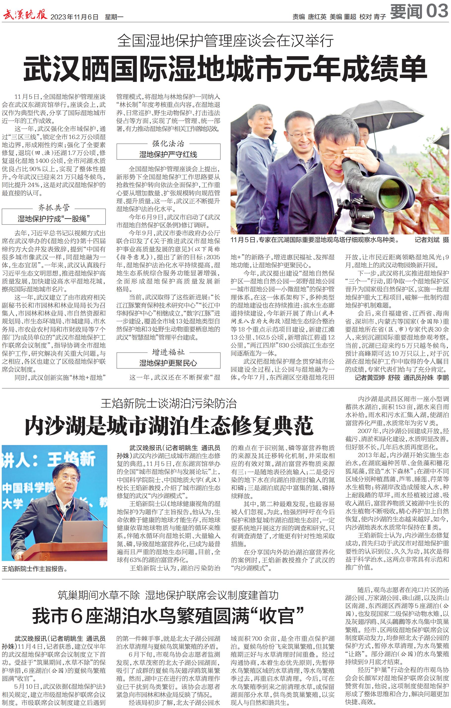 【武汉晚报】内沙湖是城市湖泊生态修复典范-欢迎访问中国地质大学!